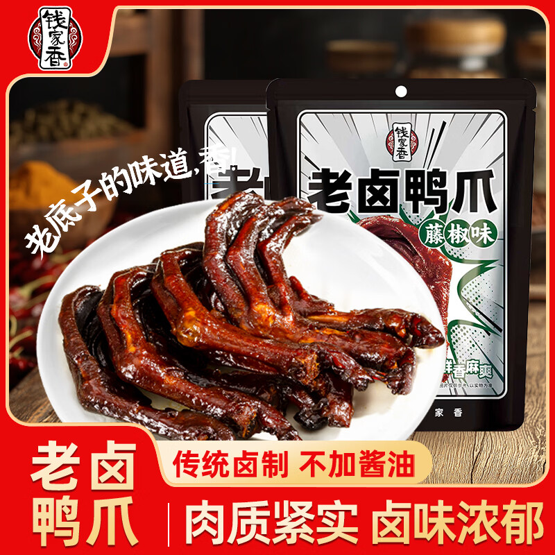 钱家香【袋装】老卤鸭爪68g鸭掌鸭脚卤味鸭爪子类熟食肉干肉脯休闲零食
