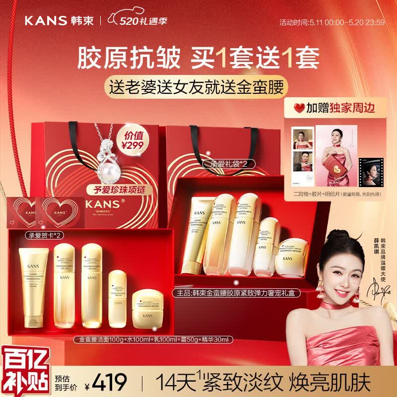 韩束金蛮腰水乳液面霜5件套装礼盒抗皱护肤化妆品520送女朋友老婆礼物