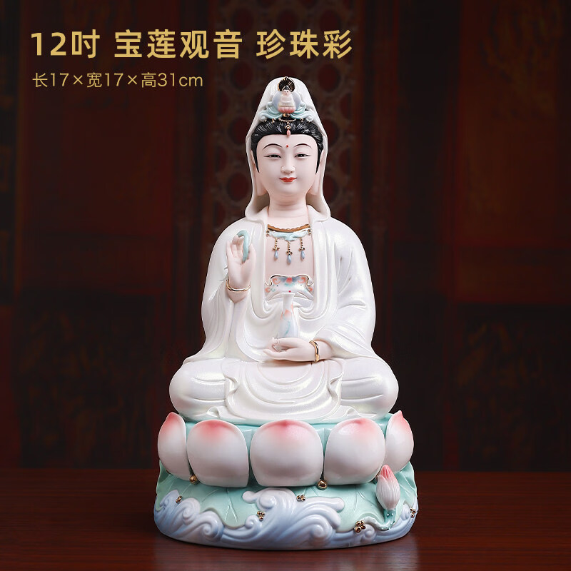 陶瓷摆件《宝莲观音珍珠彩》家用佛像观世音像菩萨神像 H81-12A 宝莲观音 珍珠彩