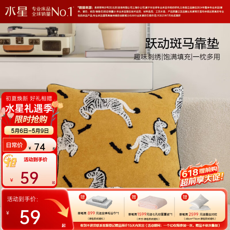 水星家纺靠枕 办公室午睡沙发床头靠垫 现代简约风一枕多用抱枕 跃动斑马靠垫(古黄) 45cm*45cm