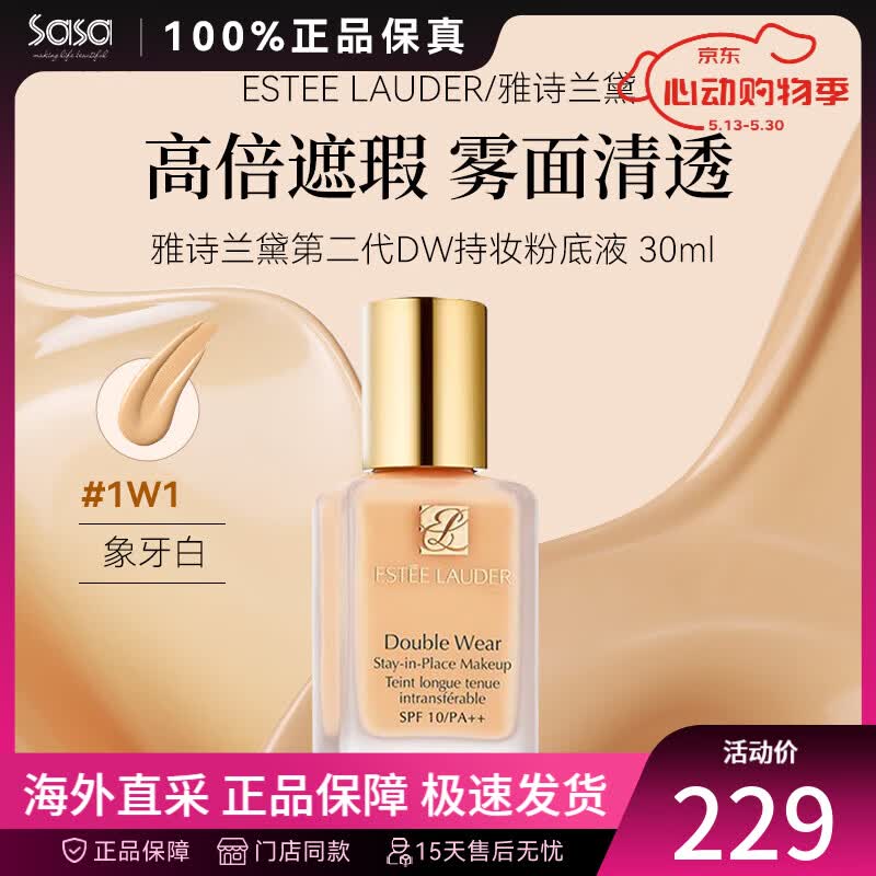 雅诗兰黛（Estee Lauder）DW持妆粉底液妆前乳油皮亲妈持久不脱妆遮瑕控油 送女友520礼物 象牙白(1W1) 30ml 直邮