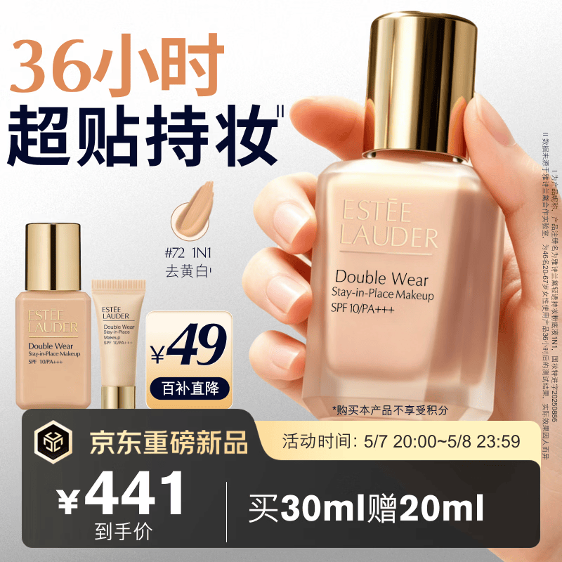雅诗兰黛DW持妆粉底液72#1N1中性偏白色30ml遮瑕化妆品礼盒生日母亲节礼物