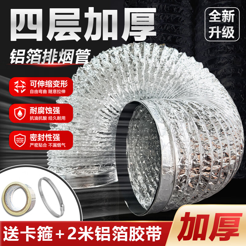 皮皮堡油烟机排风管管道排烟管家用抽烟机排气管油烟管加厚伸缩铝箔管子厨房烟道配件 【四层加厚加密】口径170mm 拉直2米（送卡箍+2米铝箔胶带）