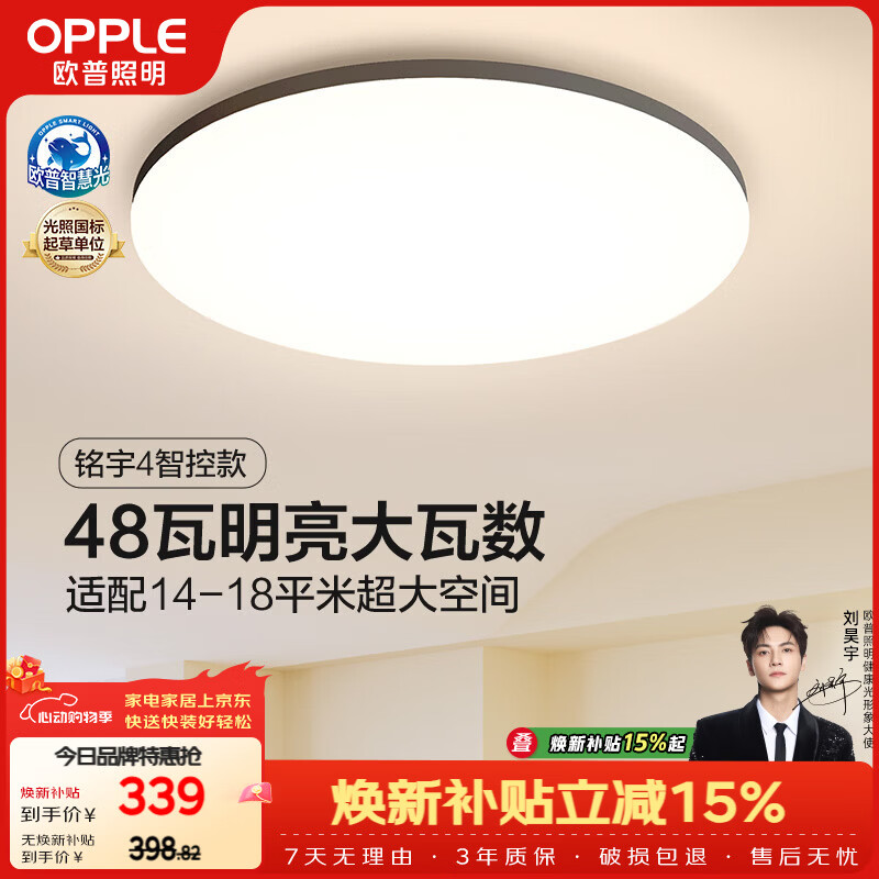 欧普照明（OPPLE）全光谱护眼吸顶灯卧室灯智能照明灯具大瓦数简约大气铭宇4黑圆形