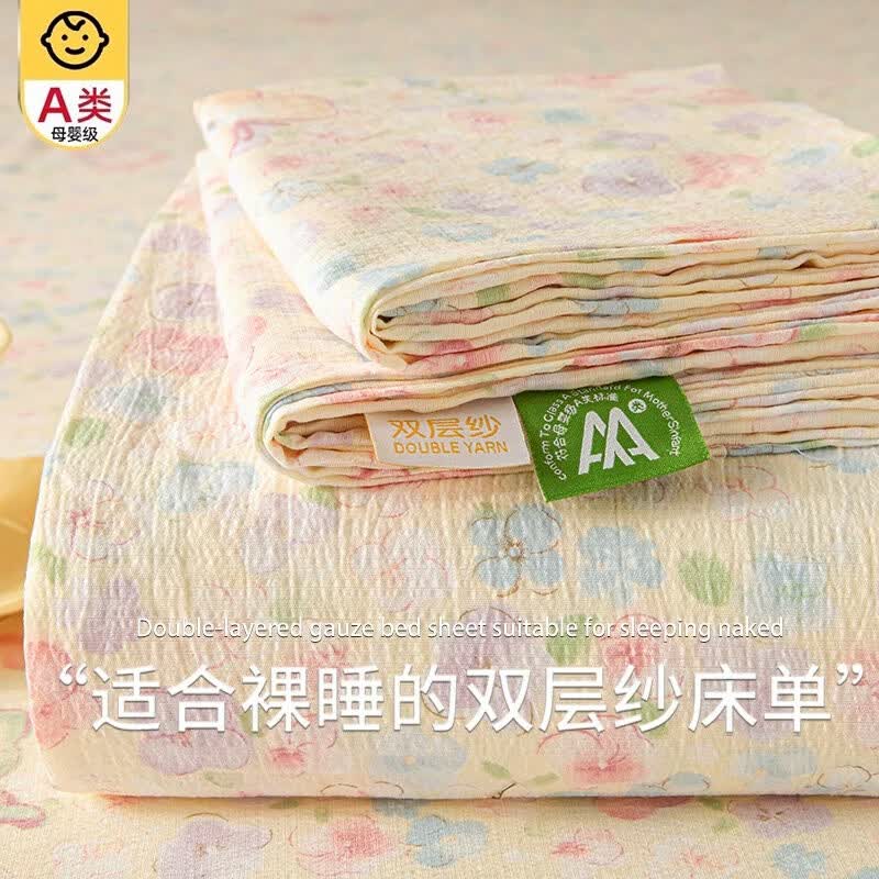 雅鹿双层纱床单1.8x2米床盖床上三件套床单单件被单宿舍单人床上用品 繁花蝶影 【软糯亲肤 舒适透气】 适合1.5m床：200*230cm单床单