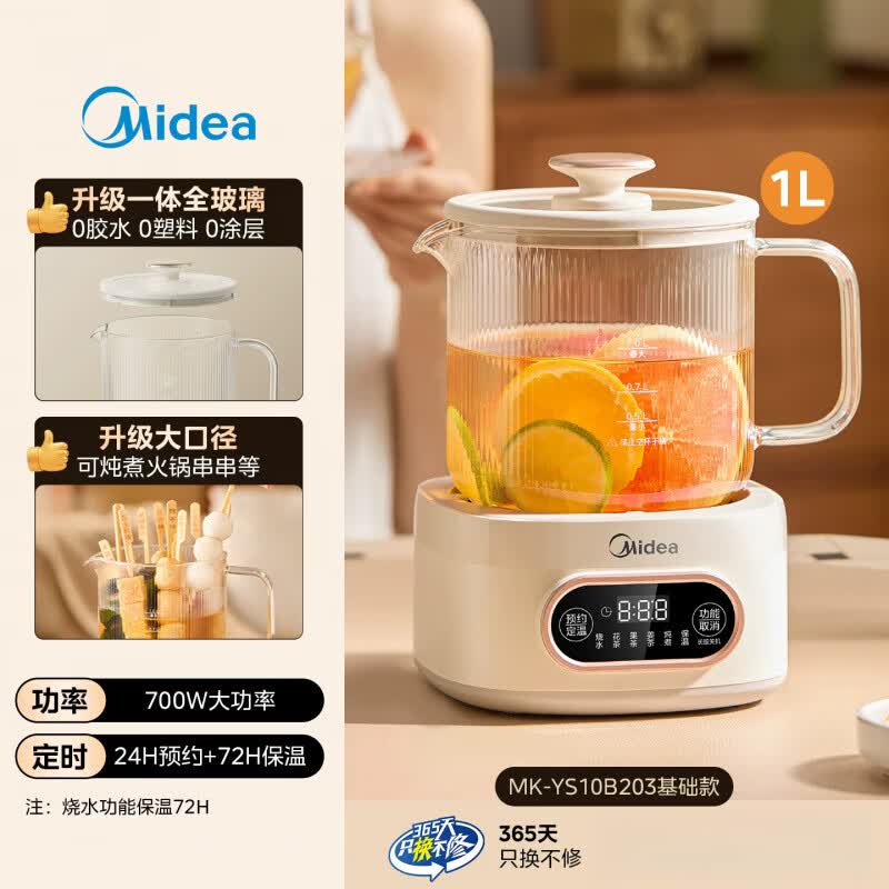 美的（Midea）全玻璃恒温养生壶办公室小型多功能家用炖煮一体热水壶纯玻璃 白色 【全玻璃材质+母婴可用】 1L