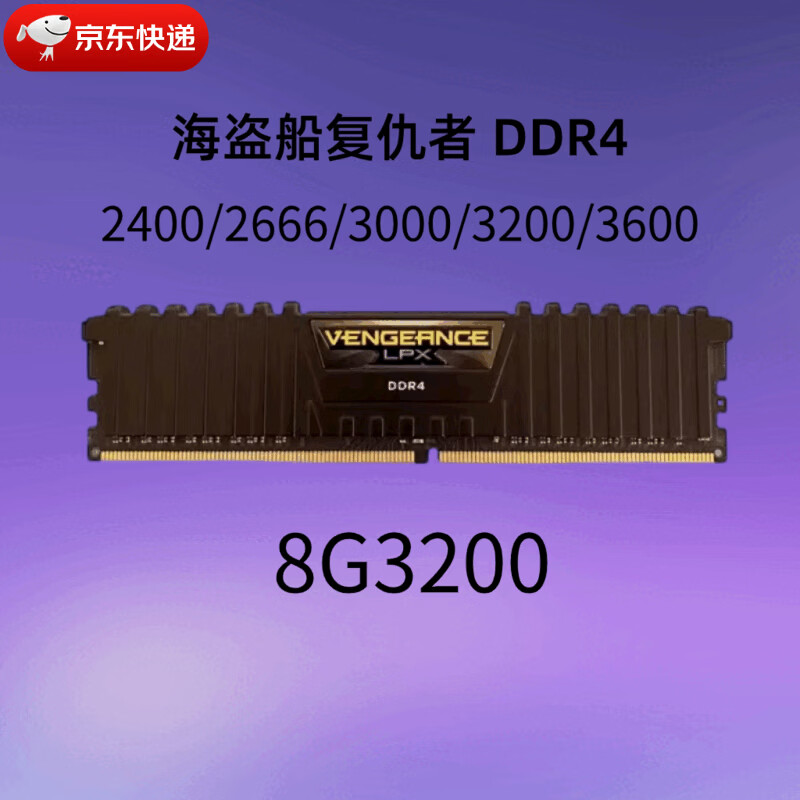 金泰克（Tigo）海盗船DDR4 复仇者16g3200 16g3600 32g3200 8g2400台式机 内存条 海盗船8g3200