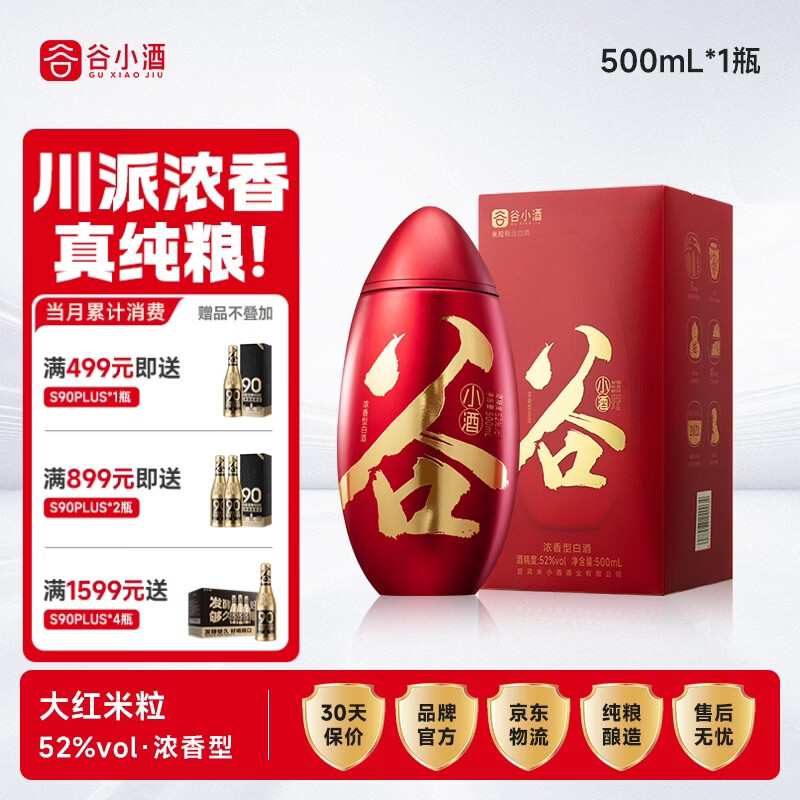 谷小酒 大红米粒 浓香型 52度 500ml*1瓶礼盒五年基酒十年老酒