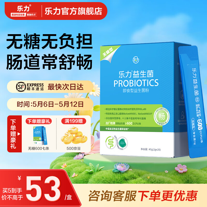 乐力无糖小蓝条益生菌成人肠胃肠道便秘脾胃虚弱双歧杆菌冻干粉 12000亿无糖活菌【旗舰款】 20袋*1盒