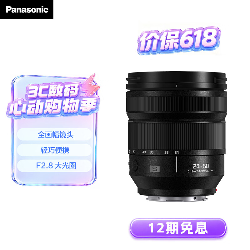 松下24-60mm F2.8全画幅微单相机标准变焦镜头（Panasonic）（S-E2460GK）L卡口 风景 肖像 特写
