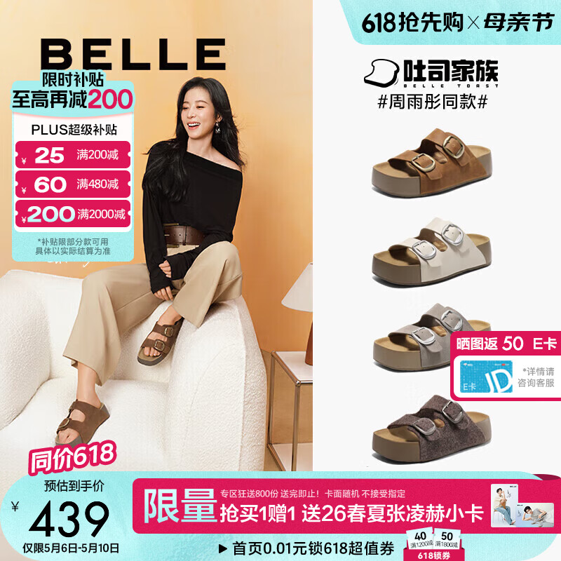 百丽（Belle）张凌赫推荐生巧吐司2代勃肯鞋女夏季新款厚底拖鞋D5Z1DBT6预售 棕色【周雨彤同款】 38 (240mm)