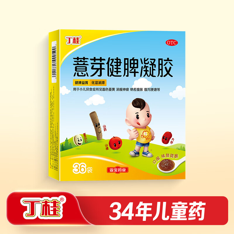 [丁桂]薏芽健脾凝胶 10.6g*36袋 2盒装 72袋调理脾胃虚弱小儿积食消化不良健脾益胃