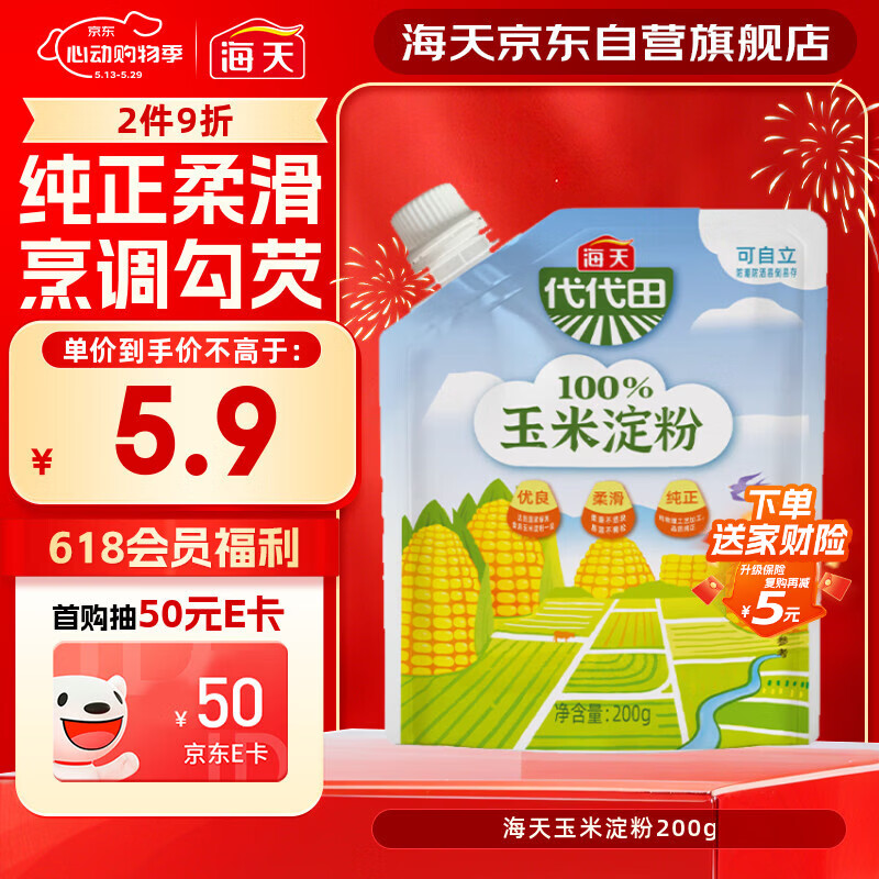 海天 玉米淀粉200g 生粉 带嘴 烹调勾芡 食用蛋糕面包烘焙原料调味品