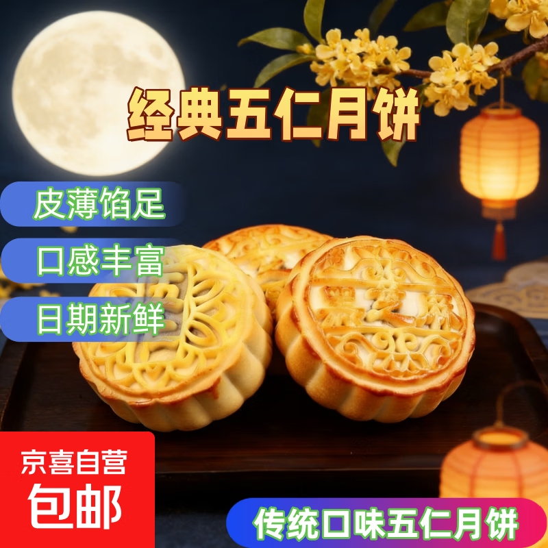 【经典广式】五仁月饼黑芝麻老五仁月饼九分馅一分皮中秋糕点零食 醇香黑芝麻(50克/个) 试吃装【发1个】