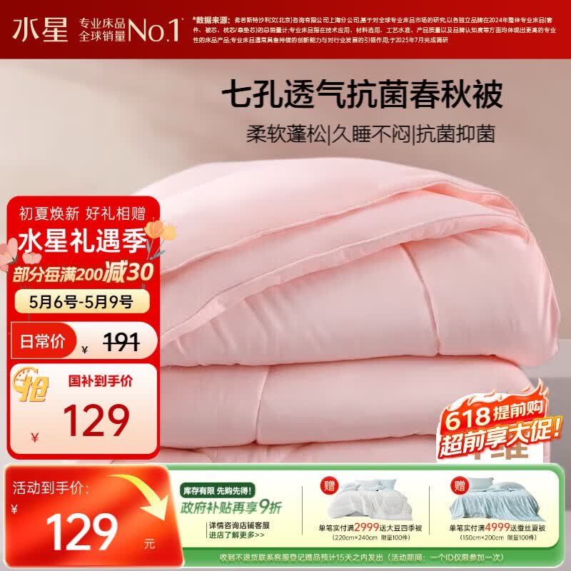 水星家纺被子春秋被秋冬被子被芯抗菌纤维被褥约4.6斤200*230cm粉