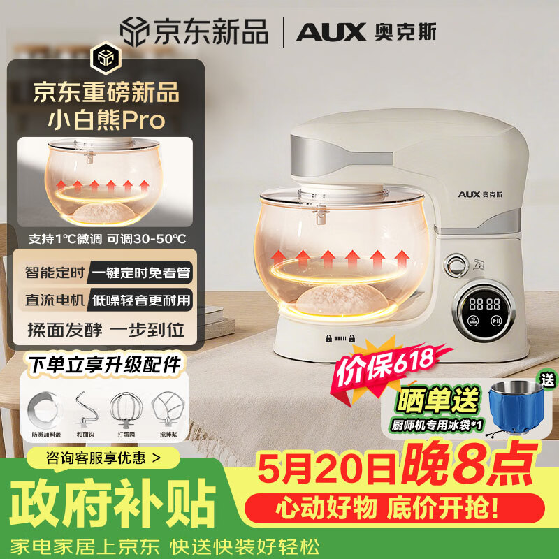 奥克斯（AUX）【价保618】小白熊Pro厨师机家用智能和面机新品升级发酵揉面直流低噪800W打蛋器5L奶油机SC-228