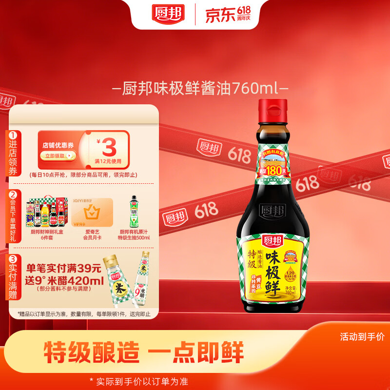 厨邦酱油 味极鲜酱油 生抽【特级黄豆酱油】760ml 酿造酱油 调味品