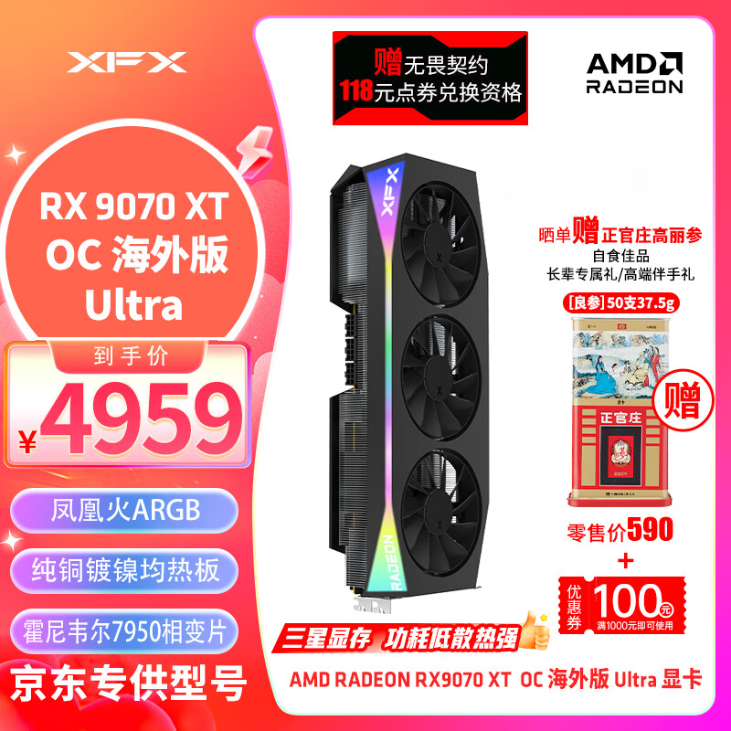 讯景（XFX）AMD RADEON RX 9070 XT OC 海外版Ultra 16GB 全新电竞游戏设计智能学习台式电脑独立显卡