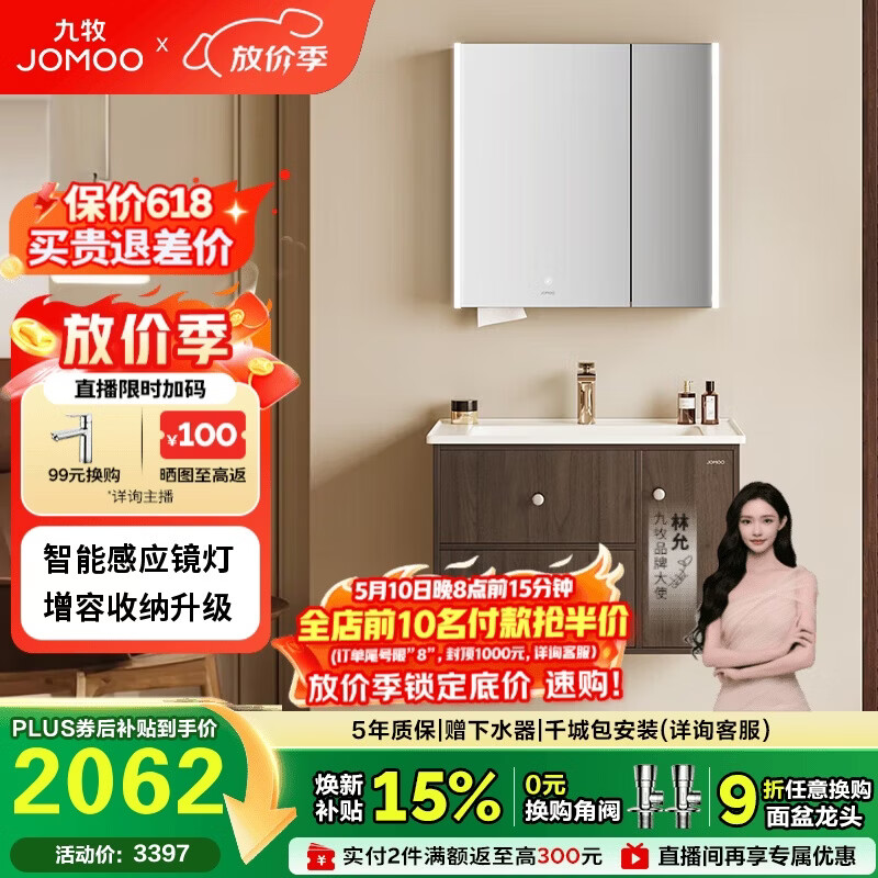 九牧（JOMOO）中古风浴室柜智能原木洗手盆柜组合一体盆80cm A2763-14C1-Z1