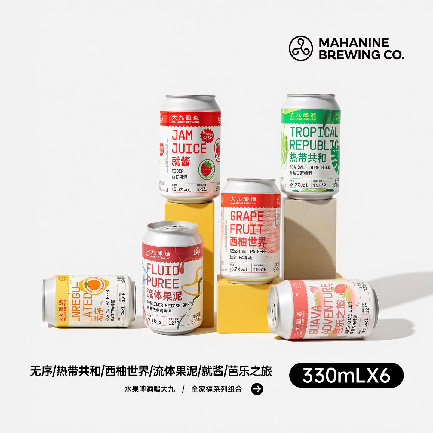 大九 全家福果啤精酿啤酒鲜啤流体果泥芭乐古斯酸啤西柚金桔易拉罐
