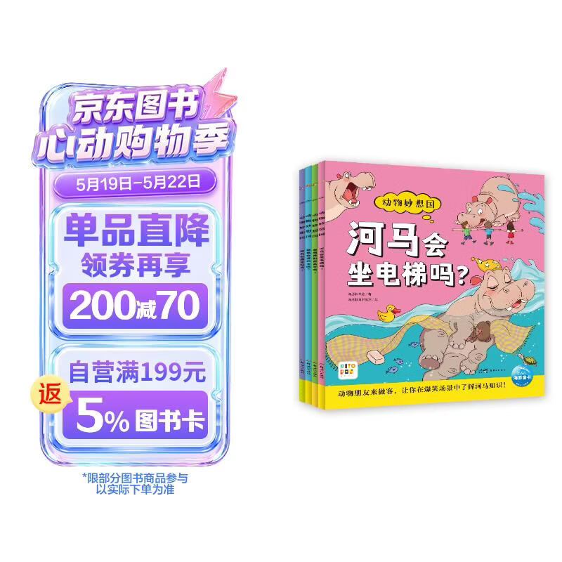 点读版 动物妙想国第3辑全4册斑马袋鼠河马刺猬 3-6岁儿童趣味科普绘本爆笑动物认知启蒙图画书幼儿园想象力睡前故事图书籍 支持小猴皮皮点读笔 点读书 发声书 有声书 早教发声书 早教发声书 点读书