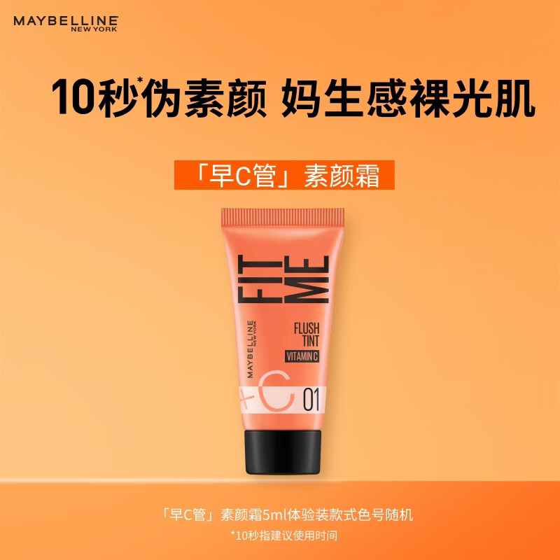 美宝莲定制裸光焕颜乳 5ml小样 （色号随机）生日礼物女【赠品】