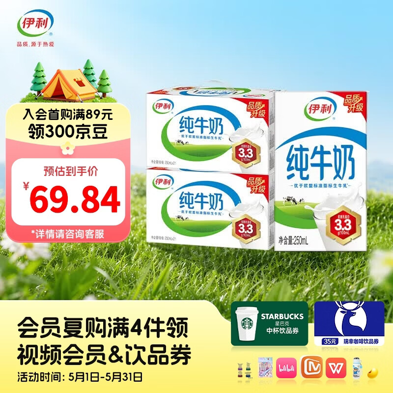 伊利纯牛奶250ml*21盒/箱*2箱 优质乳蛋白 0添加 营养早餐 礼盒装 100%生乳 2月产