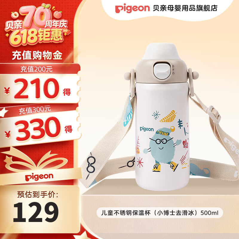 贝亲保温杯儿童水杯大容量吸管杯 不锈钢保温杯（小博士去滑冰） 500ml