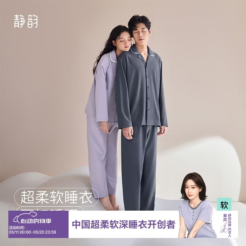 静韵【深睡衣60】防螨超柔软睡衣女春秋季情侣软棉棉家居服套装男