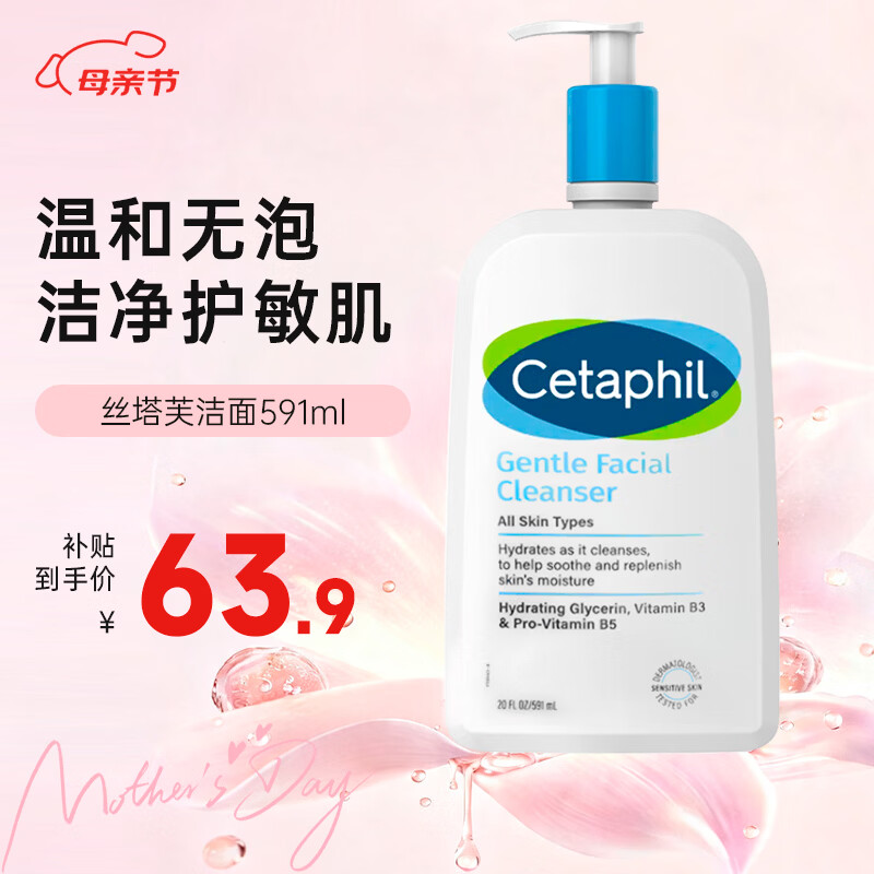 丝塔芙（Cetaphil）蓝朋友保湿洗面奶 无泡沫温和洁面乳滋润舒缓男女敏感肌适用 591ml 单瓶