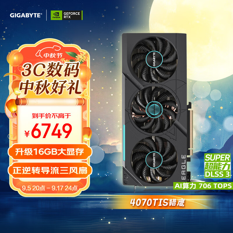 技嘉4070TiS显卡 猎鹰 GeForce RTX 4070 Ti SUPER Eagle OC 16G DLSS3电竞AI黑神话：悟空4070TiS显卡