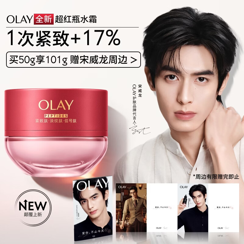 玉兰油（OLAY）全新超红瓶水霜保湿面霜50g抗皱紧致大红瓶护肤品乳液520送女朋友