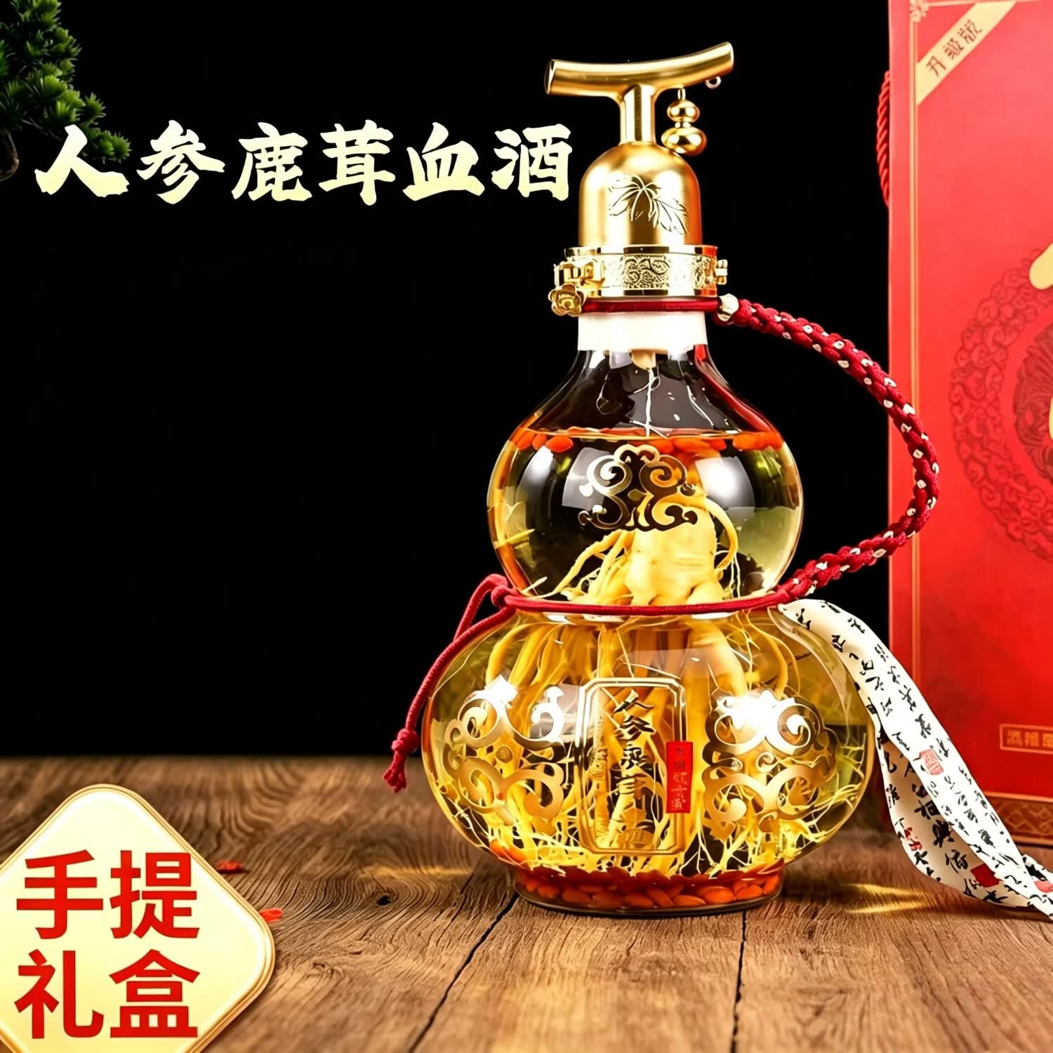 同福皖贡宣人参鹿茸血酒52度2500毫升整根人参枸杞葫芦玻璃瓶大坛礼盒装 52度 2500mL 1坛 52度2500毫升人参鹿茸血酒葫芦瓶礼盒装