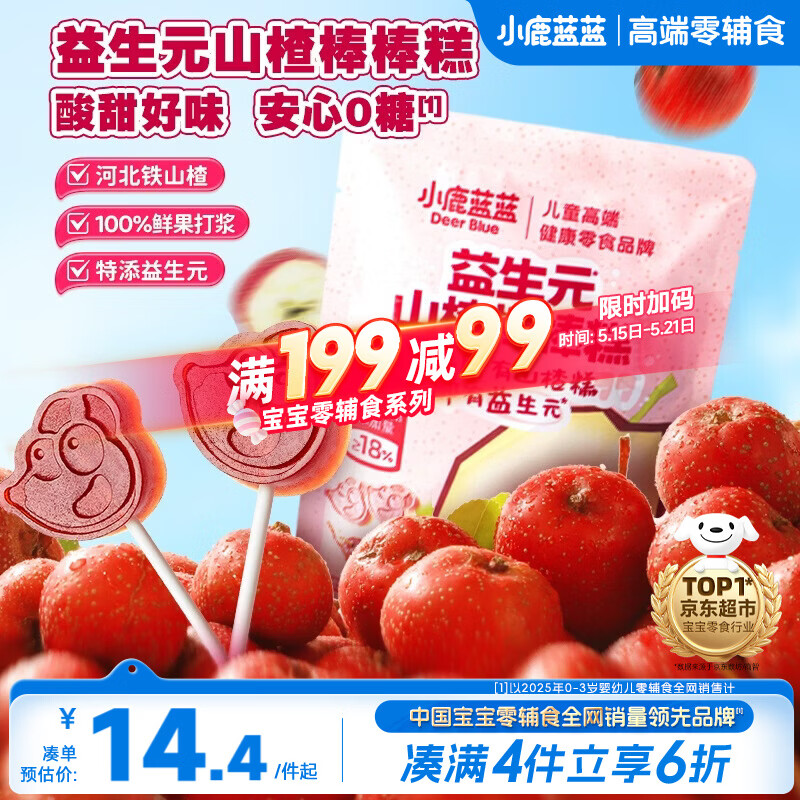 小鹿蓝蓝益生元山楂棒棒糕72g【升级款0白砂糖】 宝宝零食儿童零食棒棒糖 
