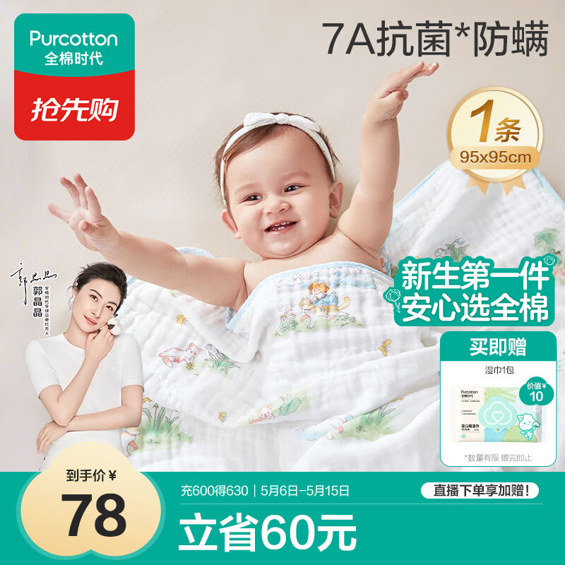 全棉时代婴儿纱布浴巾纯棉抗菌宝宝新生儿童浴巾洗澡毛巾 猫咪梦旅人95cm