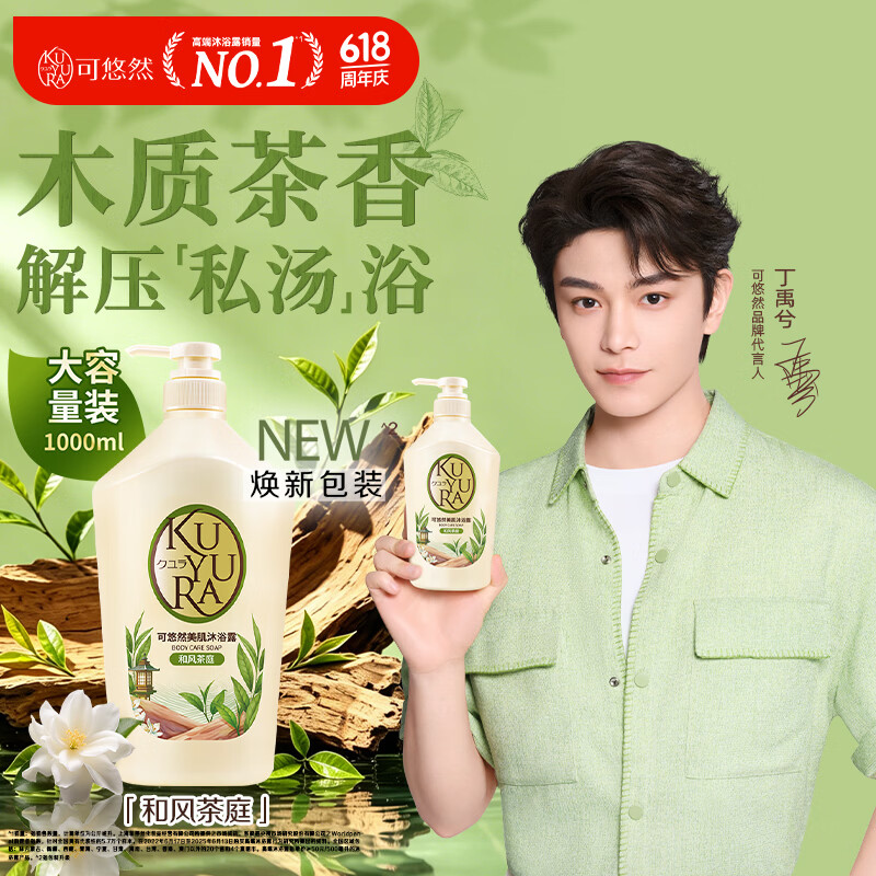 可悠然【焕新升级】和风茶庭沐浴露美肌香氛大黄瓶持久留香男女沐浴液1L