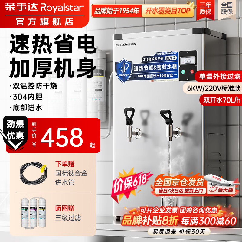 荣事达（Royalstar）开水器商用开水机全自动进水不锈钢烧水器学校工厂饭店工地饮水机大容量热水机商用热水器 标准款丨70L/H丨6kw（220V）