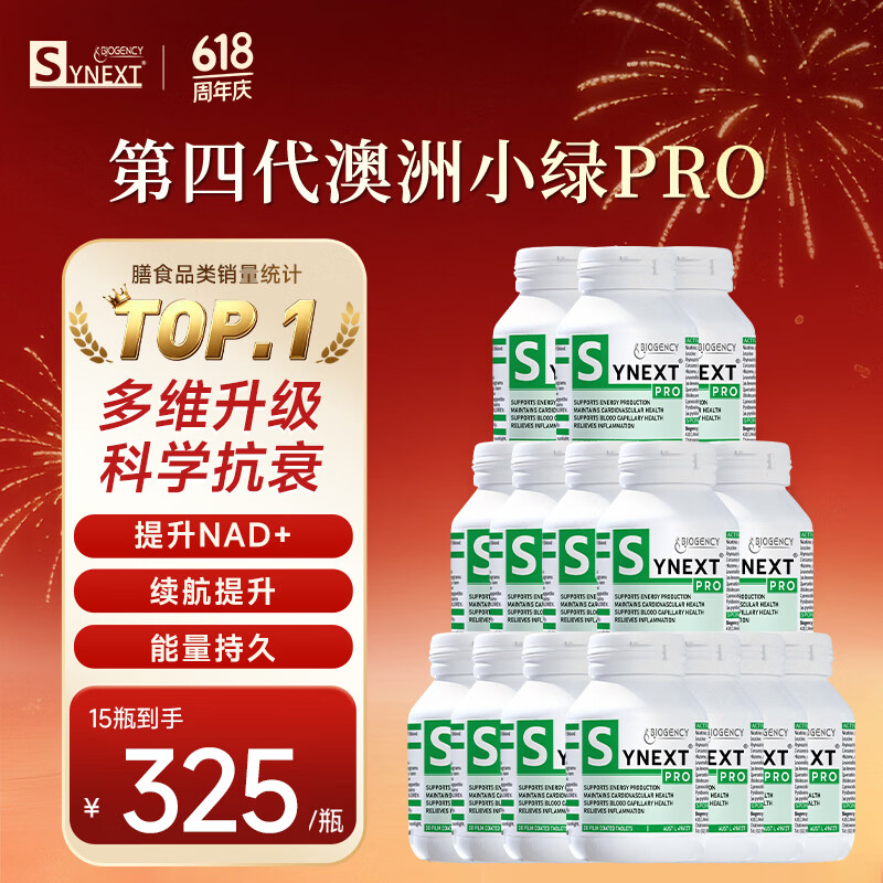 synext澳洲小绿瓶NAD+PRO 尿石素a高阶抗衰银杏叶葫芦巴升级第4代专业版
