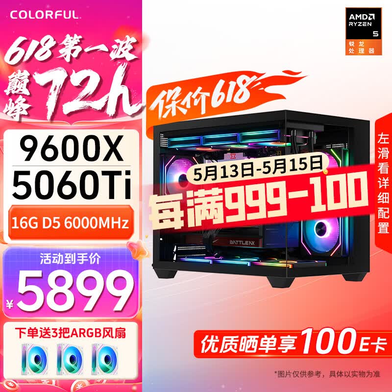 七彩虹（Colorful）9700X RTX 5080 5070 5060 Ti主机9600X台式diy组装电脑电竞游戏整机 配置二：R5 9600X+5060Ti主机