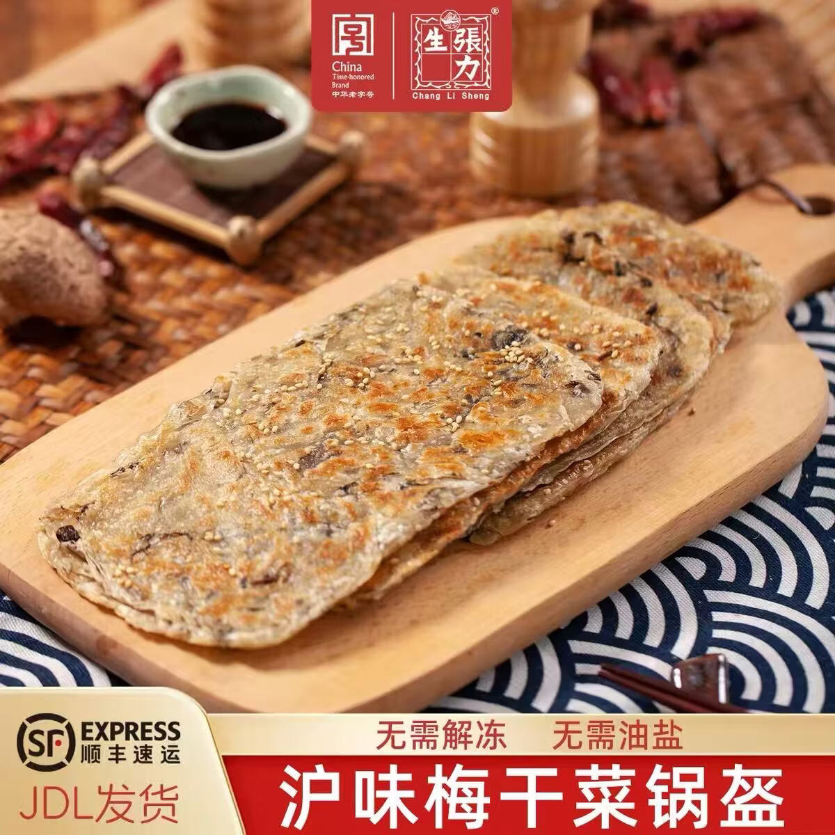张力生梅干菜锅盔饼半成品煎饼纯手工馅饼香酥薄脆上海早餐烧饼 梅干菜锅盔500g*2袋(10片)