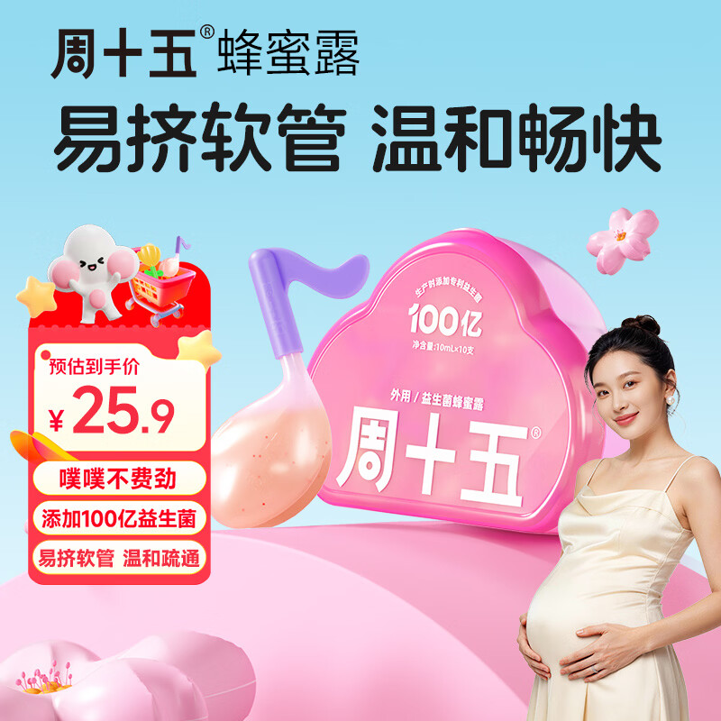 周十五益生菌蜂蜜露孕妇开塞蜜露待产包用品产后护理一次性蜜栓音符10支