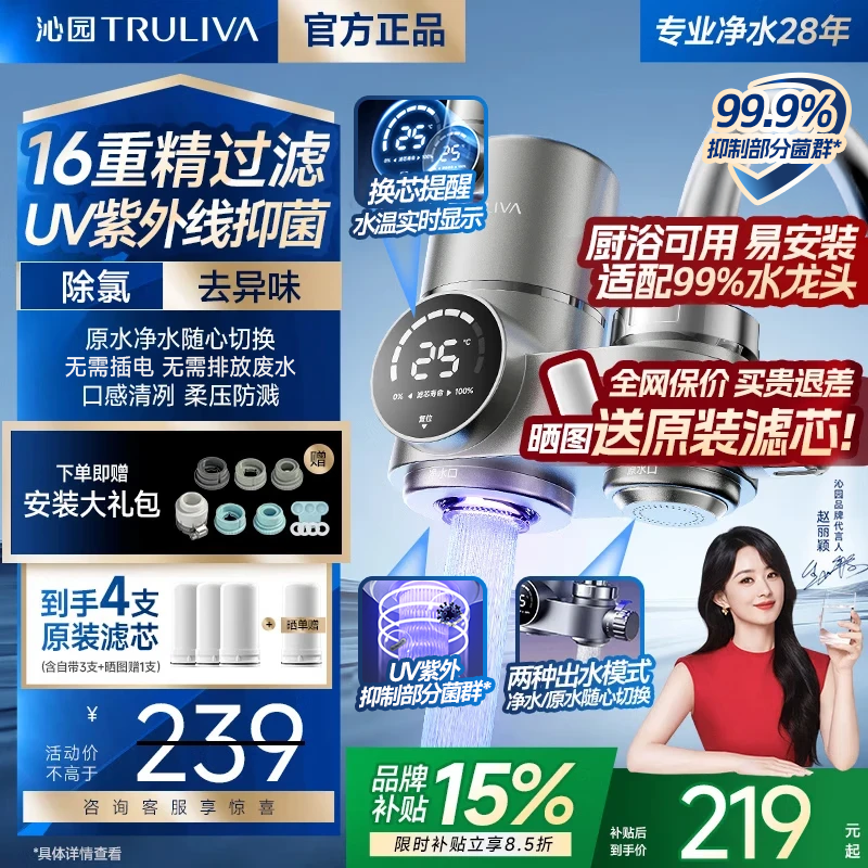 沁园（TRULIVA）水龙头过滤器净水器家用自来水前置超滤直饮UV抑菌厨房净化器卫生间通用除水垢除余氯可直饮双出水 一机三芯 【智能水温数显丨换芯提醒】