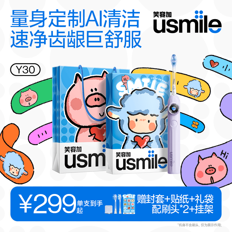 usmile笑容加智能电动牙刷 AI智能化新动力大摆幅 Y30云暮紫 送男友送女友送父母 生日礼物 母亲节礼物