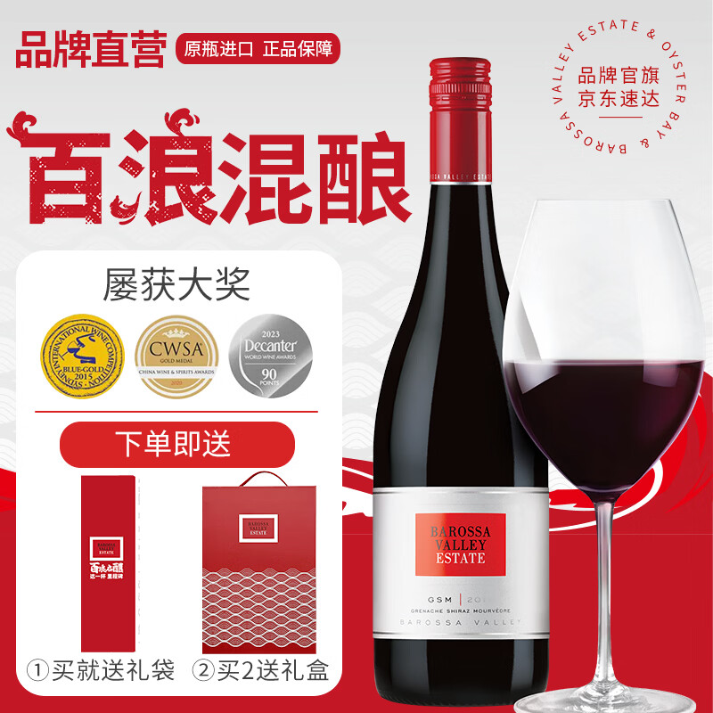 巴罗萨谷酒庄BVE百浪澳洲进口高端红酒 巴罗萨谷GSM混酿干红葡萄酒750ml 送礼 百浪混酿1支
