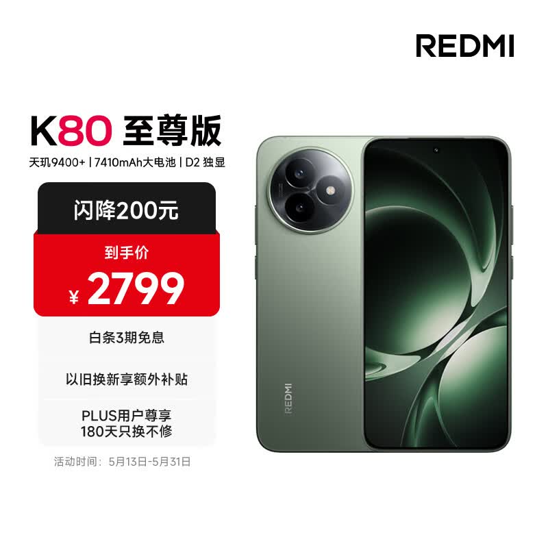 小米（MI）REDMI K80 至尊版 天玑9400+ 7410mAh大电池 云杉绿 12GB+512GB 红米5G手机 国家补贴