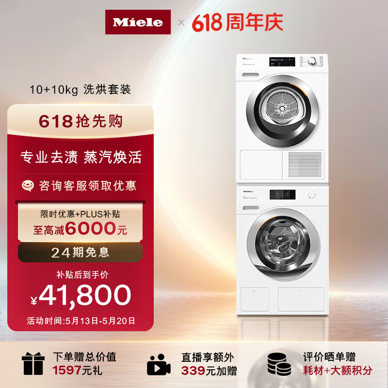 ��ŵ��MIELE��ϴ����װŷ�޽��������������ȫ�Զ���Ͳ10KGϴ�»�WCR871 C+10KG��ɻ�TCL791֧���Ծɻ��� WCR871 C+TCL791 ϴ����װ �����Ӽ� 40280Ԫ(������)
