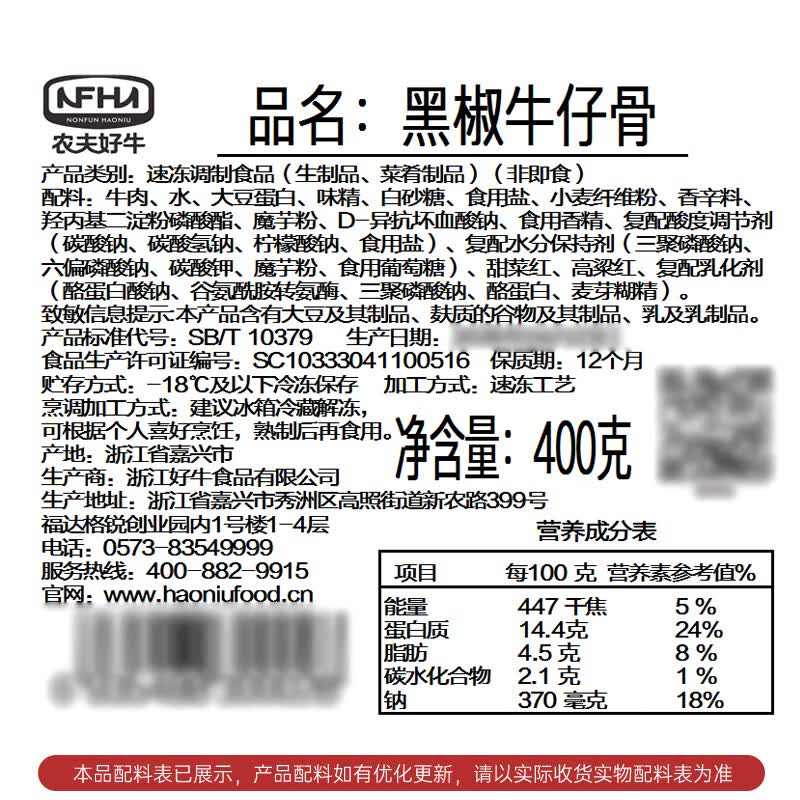 NONFUN HAONIU黑椒牛仔骨带骨牛肋排微腌牛排骨 冷冻牛肉生鲜烧烤食材 厂家直发 黑椒牛仔骨 1200g/3袋