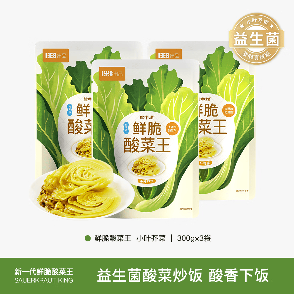 锦喜顺盐中甜酸菜鲜脆酸菜王300g益生菌发酵配料干净小叶芥菜酸菜鱼团长 鲜脆酸菜王300g*3袋