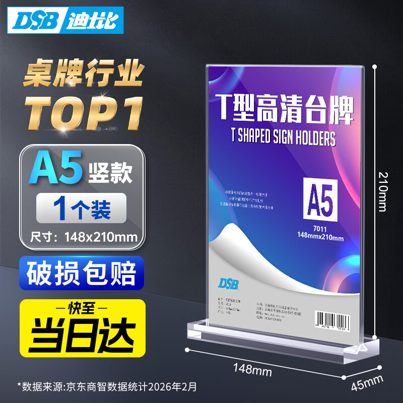 DSB（迪士比）A5桌牌席卡亚克力T型台卡台签会议牌桌签牌席卡座位牌立牌展示牌 148mm*210mm 竖款7011