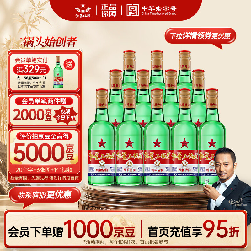 红星二锅头 大二 清香型白酒 56度 500ml*12瓶 整箱装 纯粮口粮酒